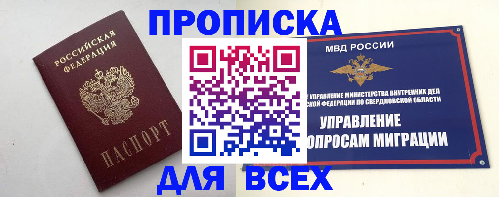 прописка 2025 в Лакинске