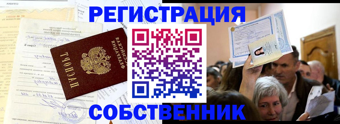 прописка в квартире в Лакинске