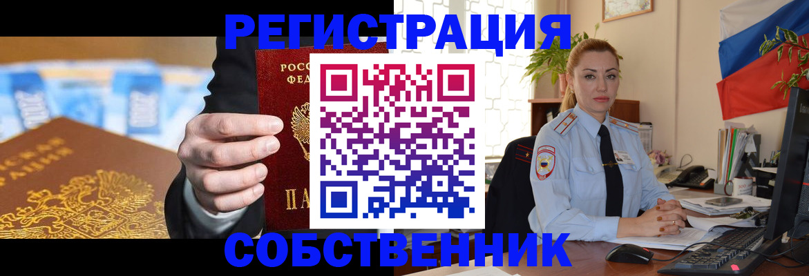 купить прописку в Лакинске