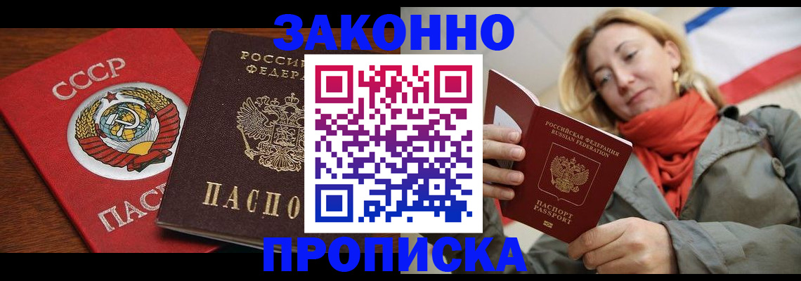 прописка для кредита в Лакинске