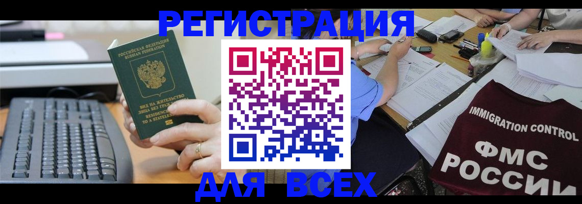 временная регистрация законно в Лакинске