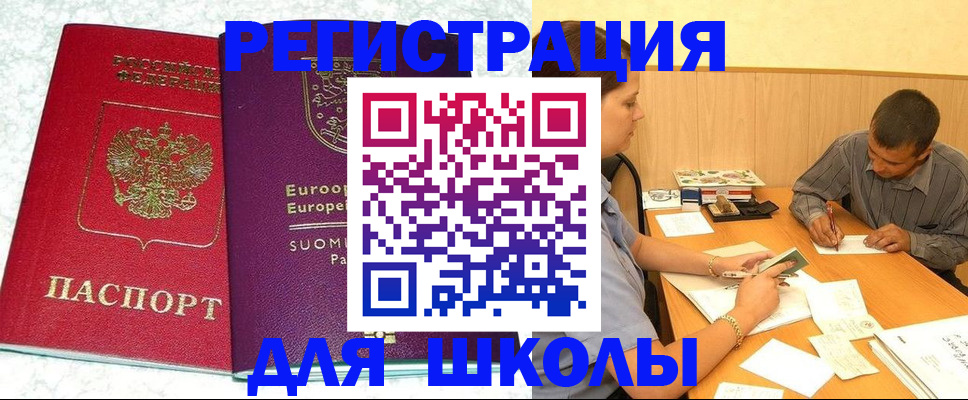 прописка штамп в Лакинске